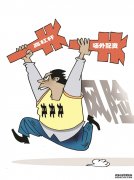 远离高杠杆诱惑！跨境场外期权套利黑幕曝光 违